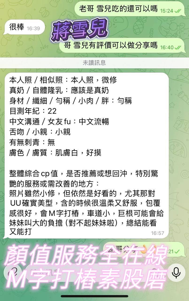 蔣雪兒 (368123) - 圖片 13 - 越南妹 高雄 - 展示用 定點茶/外約/外送茶
