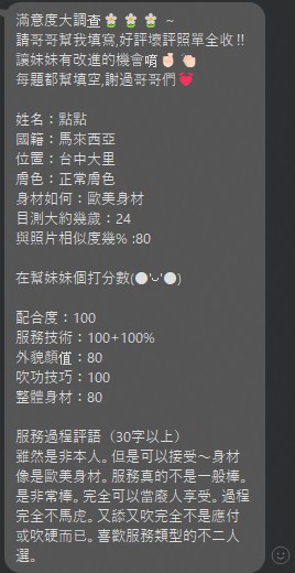 點點 (TR5X86WK9N) - 圖片 6 - 馬來妹 台中 - 尋花問柳 全省服務