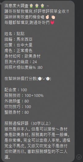 點點 (TR5X86WK9N) - 圖片 6 - 馬來妹 台中 - 最優質的🍵在9453teas