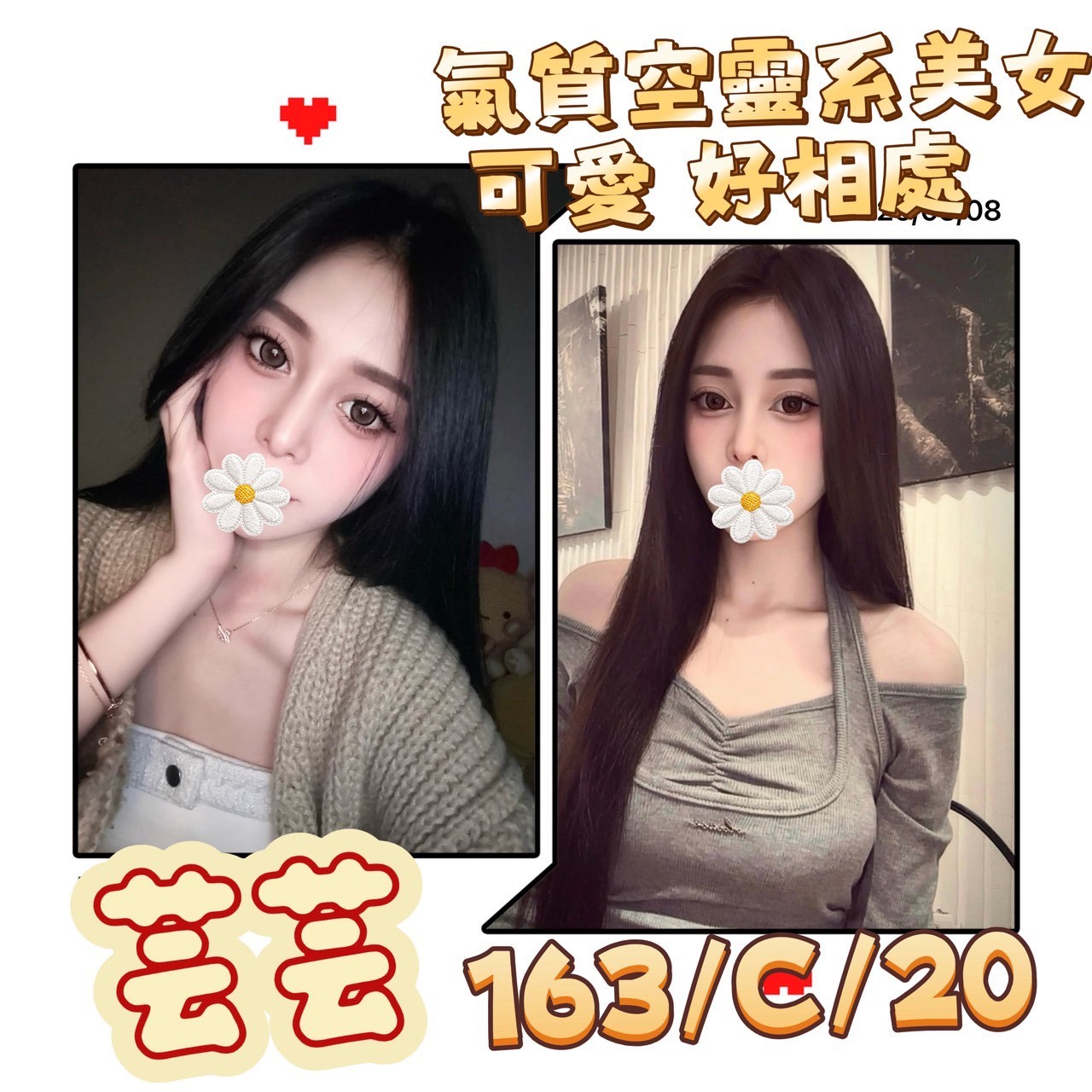 芸芸 (377932) - 台妹 台北，20歲，C罩杯 - 慾望定點