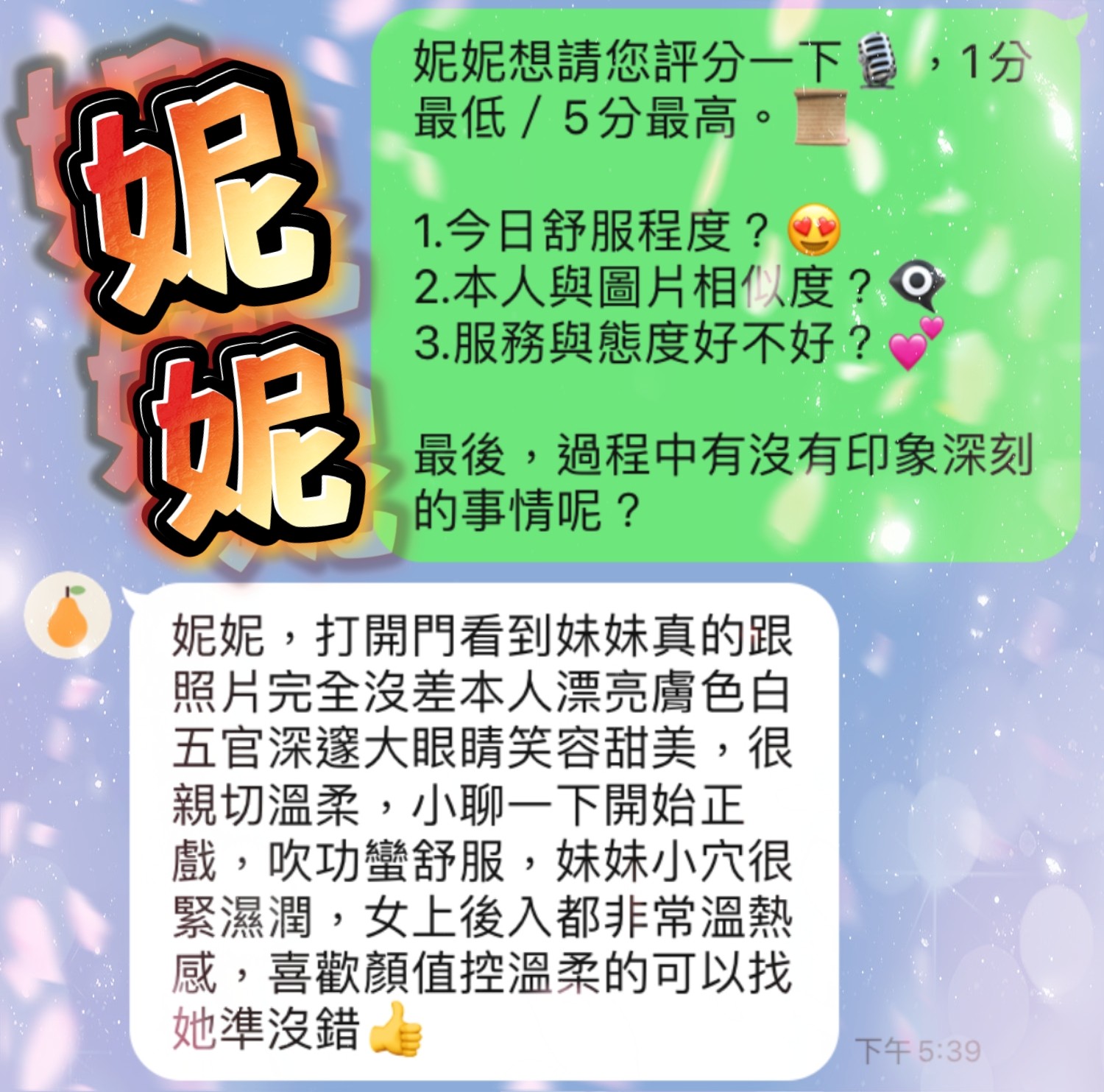 妮妮 (379292) - 圖片 6 - 馬來妹 台中 - 完美妍社