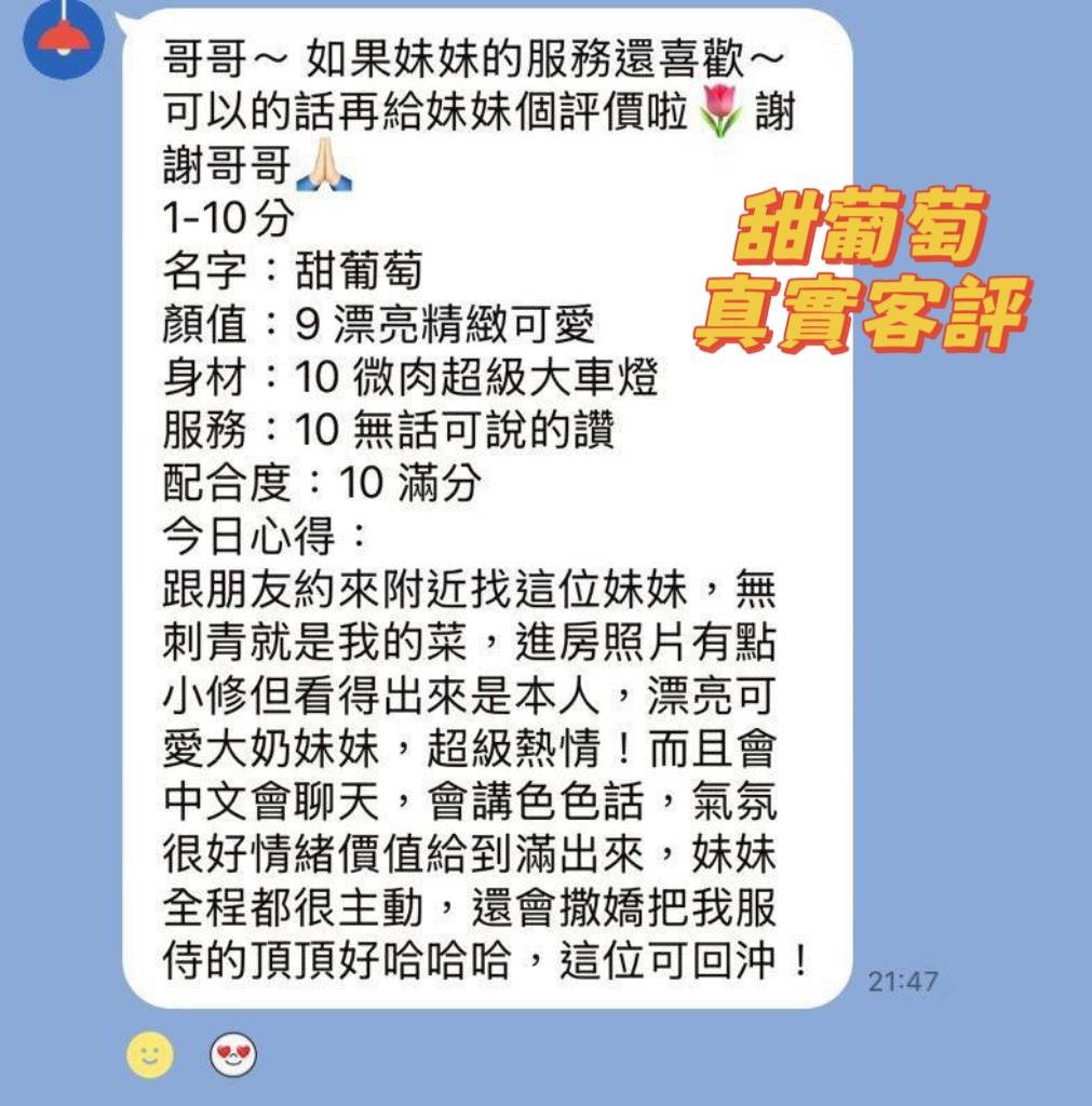 甜葡萄 (362634) - 圖片 6 - 馬來妹 台南 - 展示用 定點茶/外約/外送茶