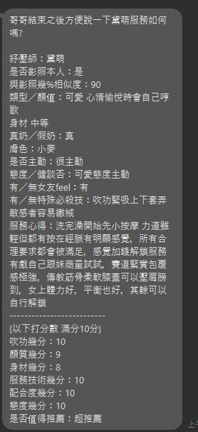 黛萌 (7KCJBBDGTQ) - 圖片 5 - 泰妹 新北 - 希娜
