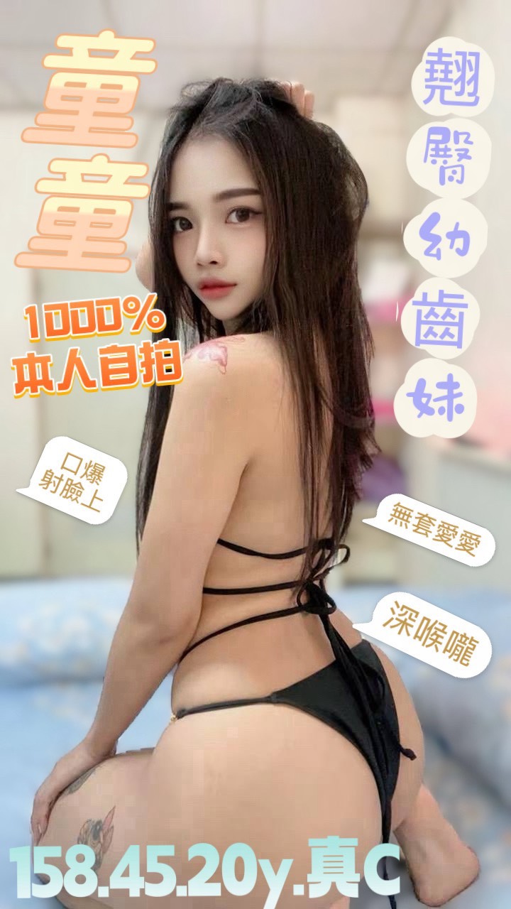 童童 (9w4v58b8gv) - 馬來妹 台南，20歲，C罩杯 - 好男人娛樂導航