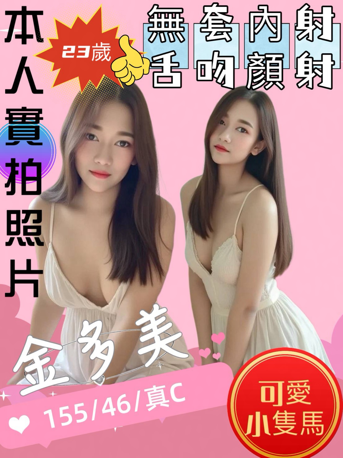 金多美 (tbvej3u7wd) - 泰妹 苗栗，23歲，C罩杯 - OK寶寶~專業 誠信老字號-----