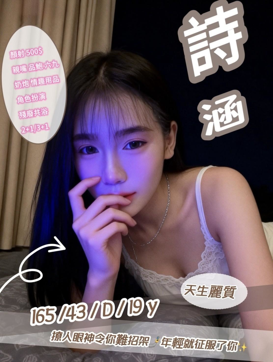詩涵 (rbar5cha43) - 泰妹 新竹，19歲，D罩杯 - 莉亞舒壓館(VIP)