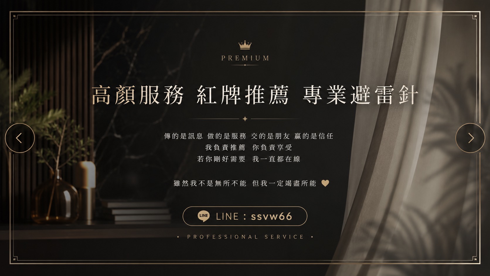 優惠活動請加LINE: ssvw66 廣告 1