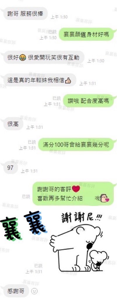 襄襄 (176462) - 圖片 4 - 馬來妹 彰化 - 財神小公主