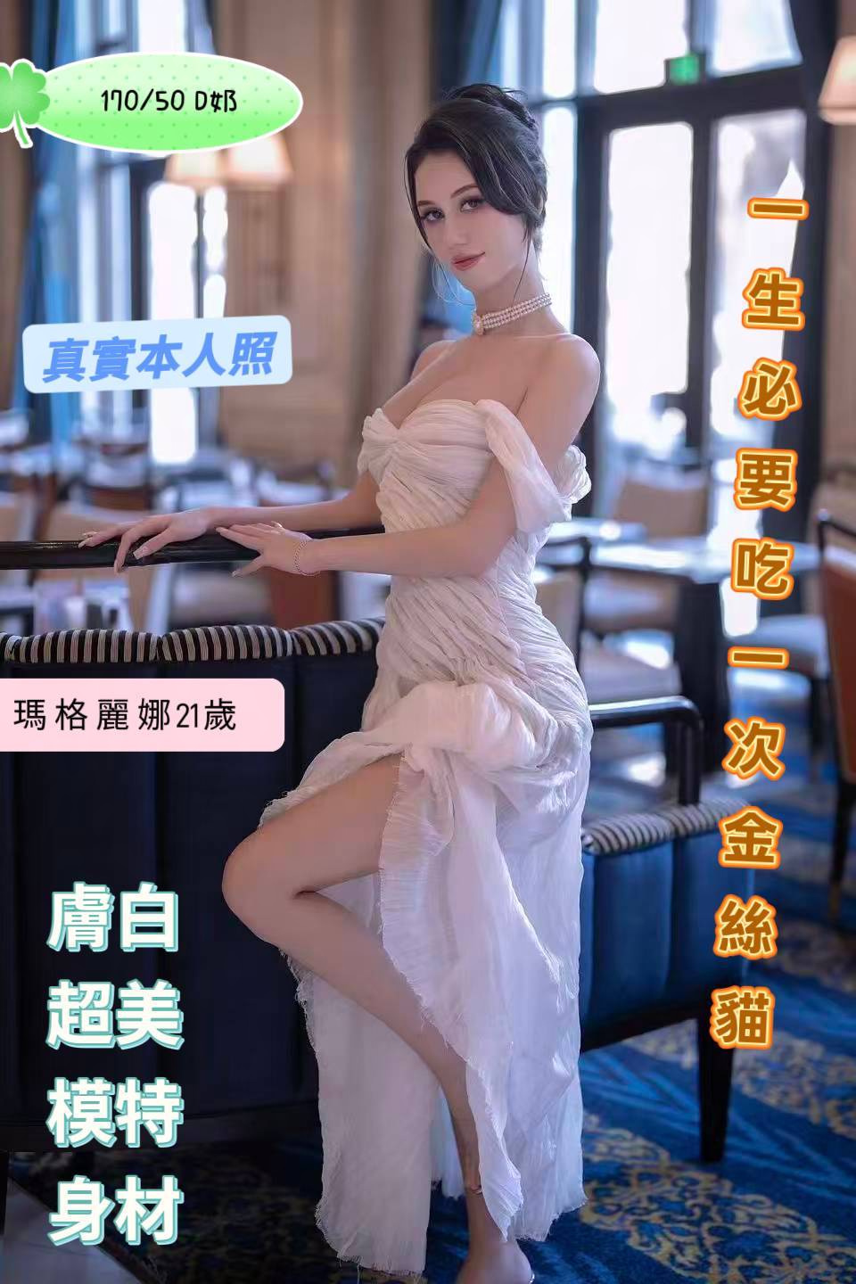 瑪格麗娜 (ew6pketfmr) - 金絲貓 台南，21歲，D罩杯 - 定點茶/外送茶~全省找茶御飲連鎖