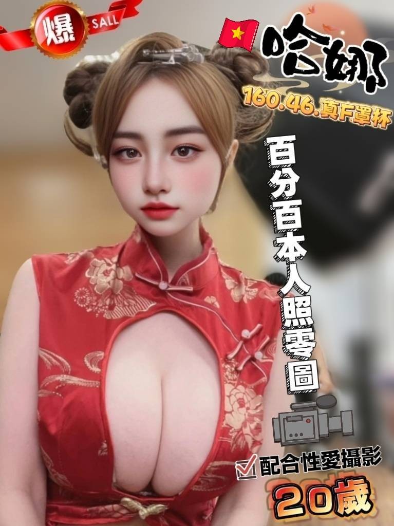 哈娜 (393317) - 圖片 5 - 越南妹 雲林 - 展示用 定點茶/外約/外送茶