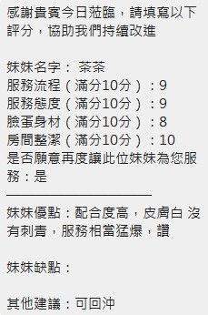 茶茶 (396996) - 圖片 17 - 泰妹 新竹 - 展示用 定點茶/外約/外送茶