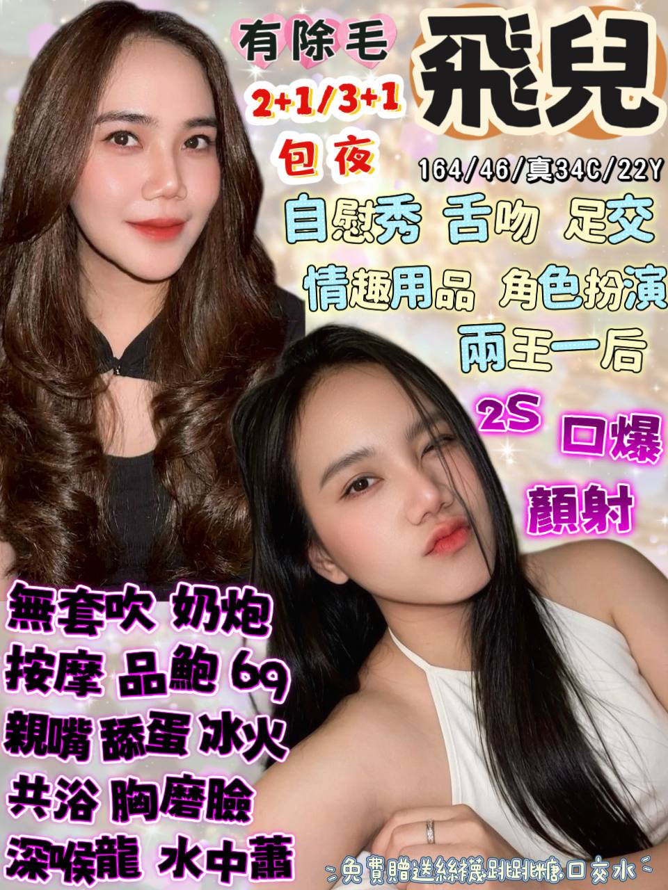 飛兒 (3ejw6ask46) - 泰妹 花蓮，22歲，C罩杯 - 💋後宮佳麗💋甜寶貝🌼