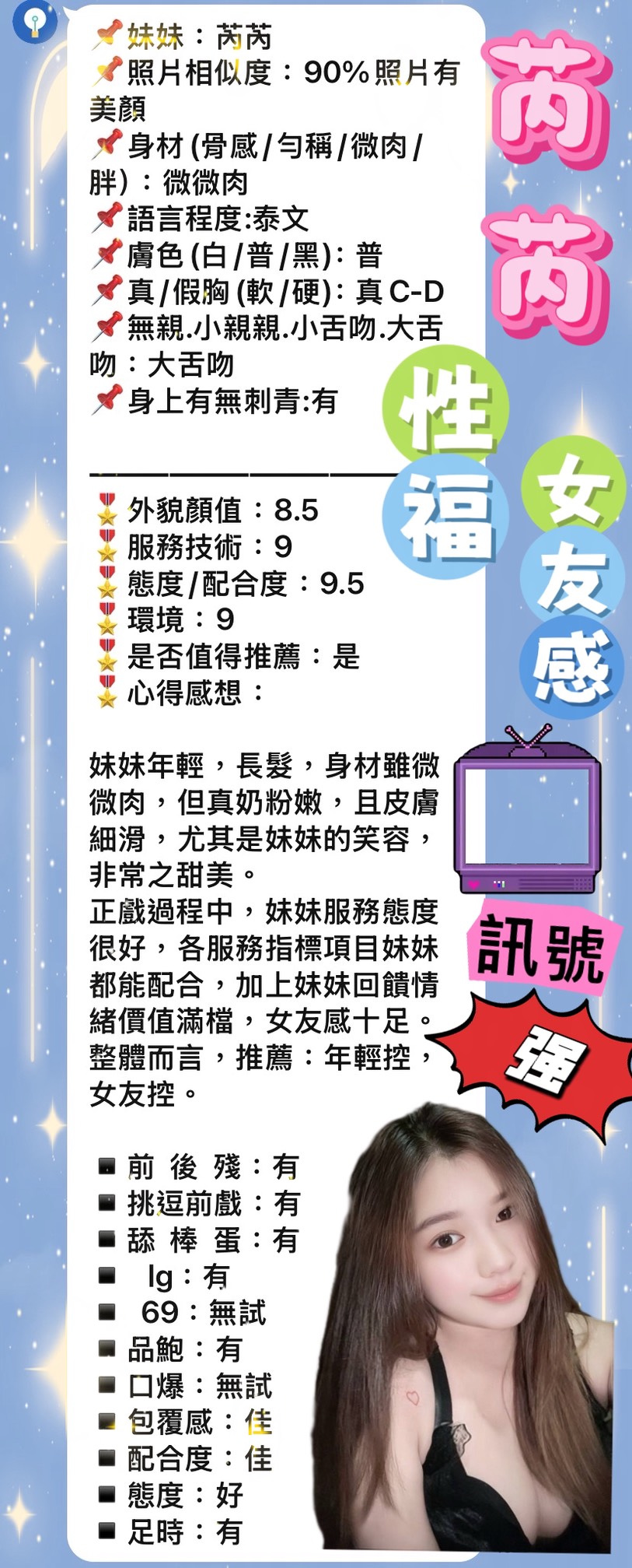 芮芮 (D7AN4DJRQ8) - 圖片 5 - 泰妹 新北 - 推廣使用