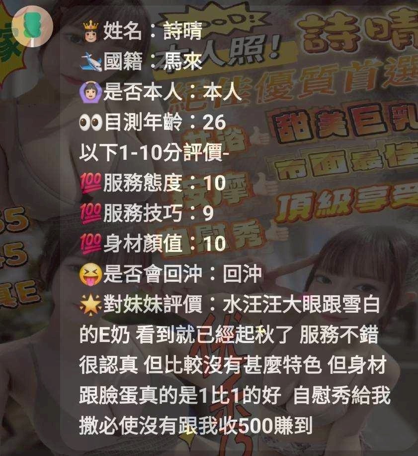 詩晴 (333383) - 圖片 6 - 馬來妹 嘉義 - 米妮