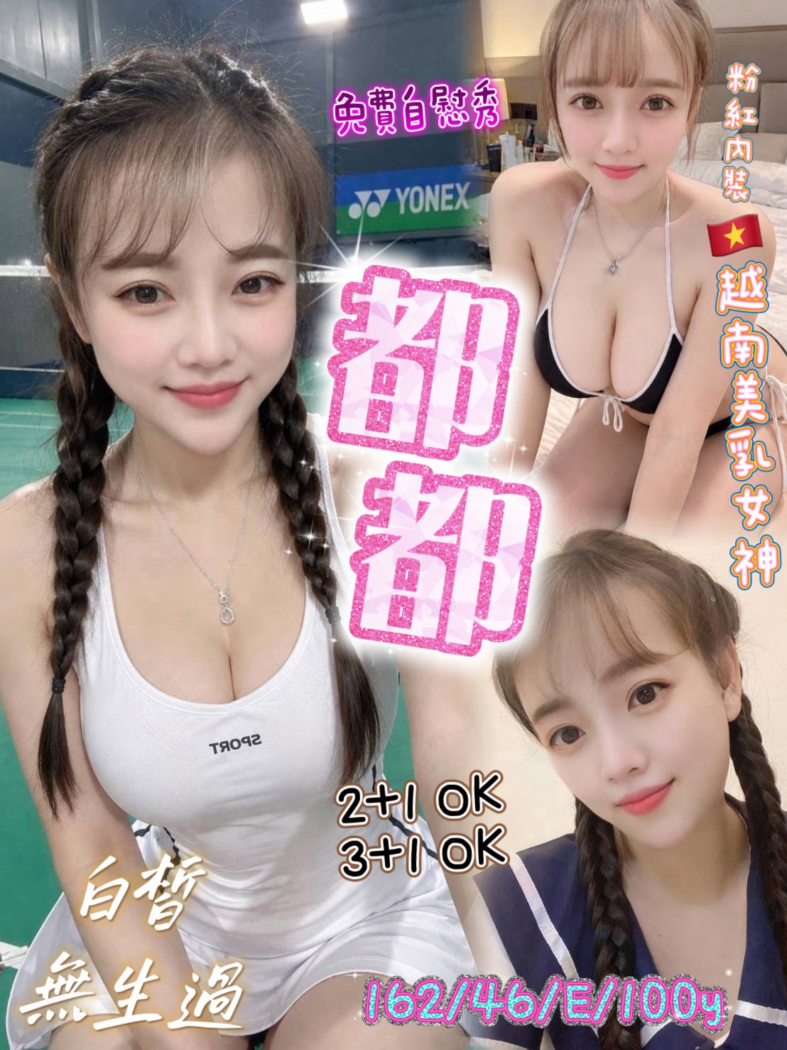 都都 (827f8fvksr) - 越南妹 桃園，-歲，E罩杯 - 咩咩