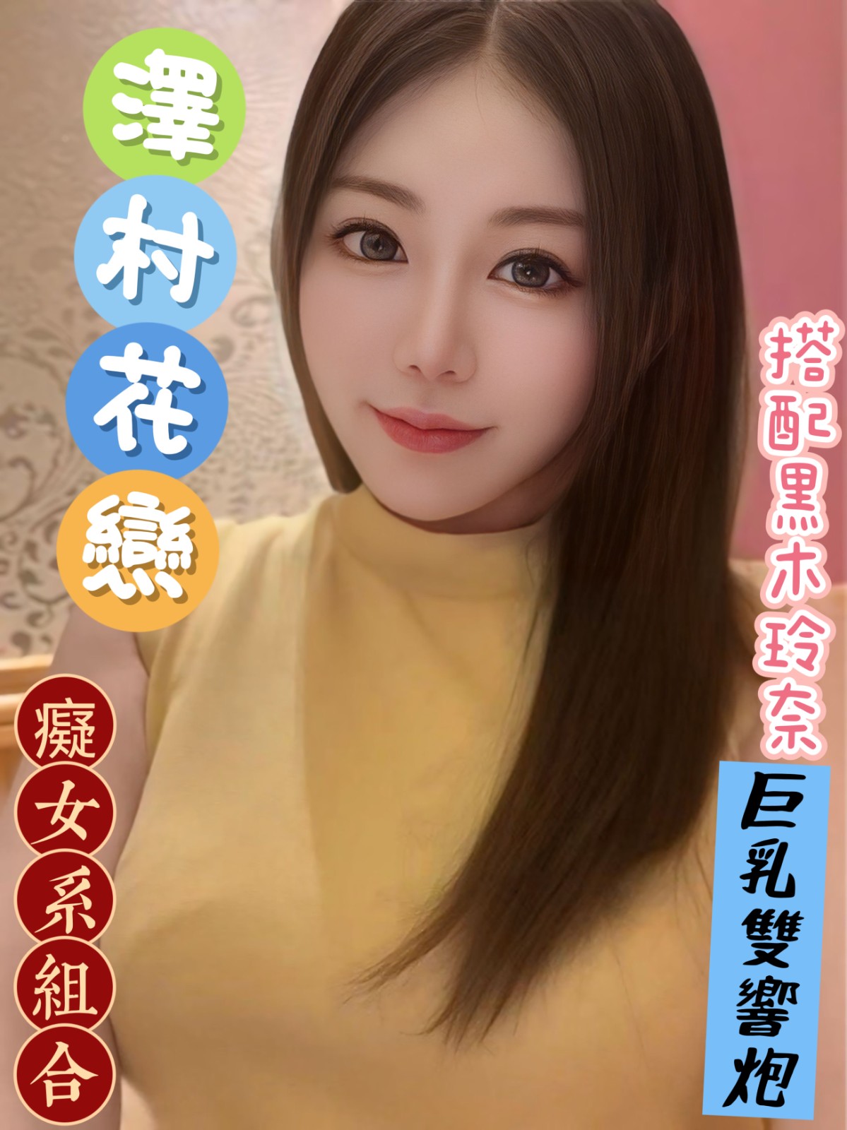 澤村花戀 (358248) - 圖片 3 - 日本妹 台北 - 萌萌
