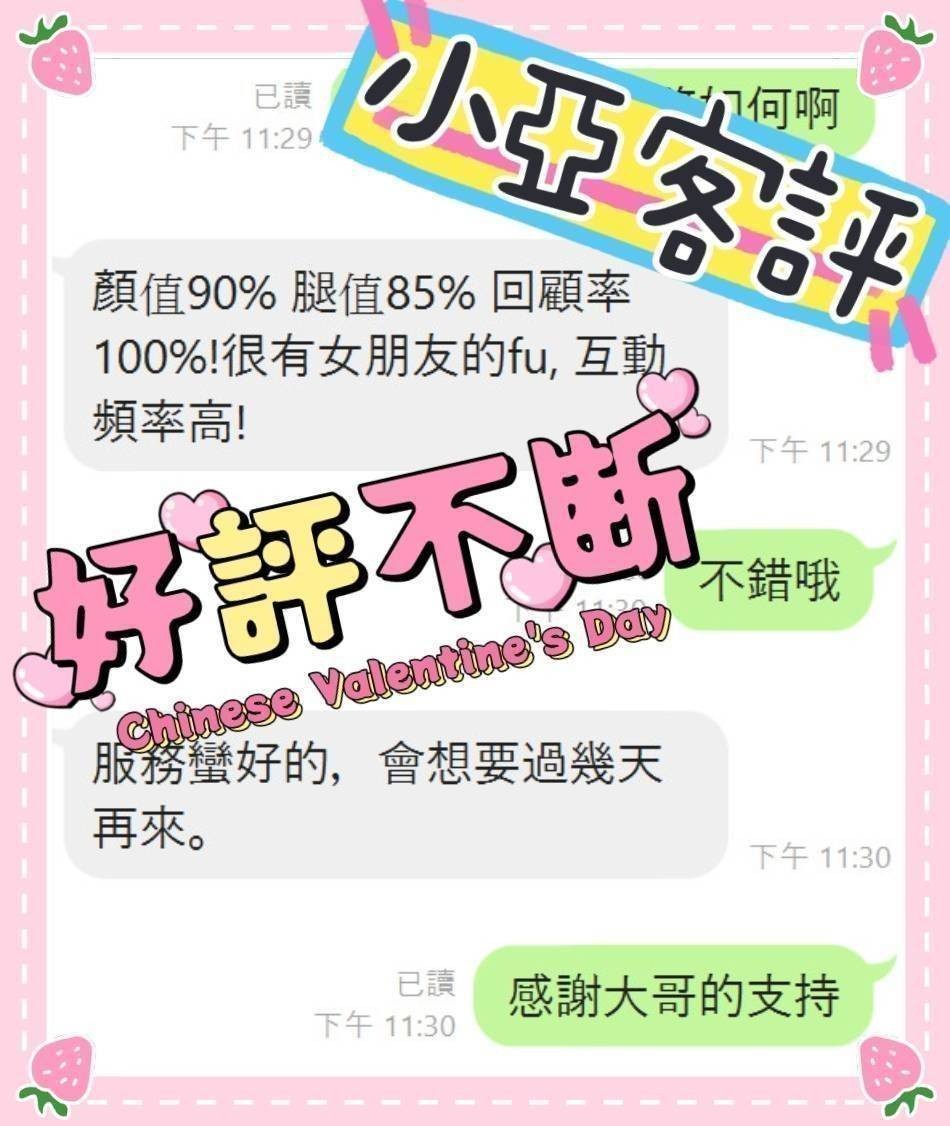 小亞 (325179) - 圖片 7 - 台妹 嘉義 - 紳士娛樂