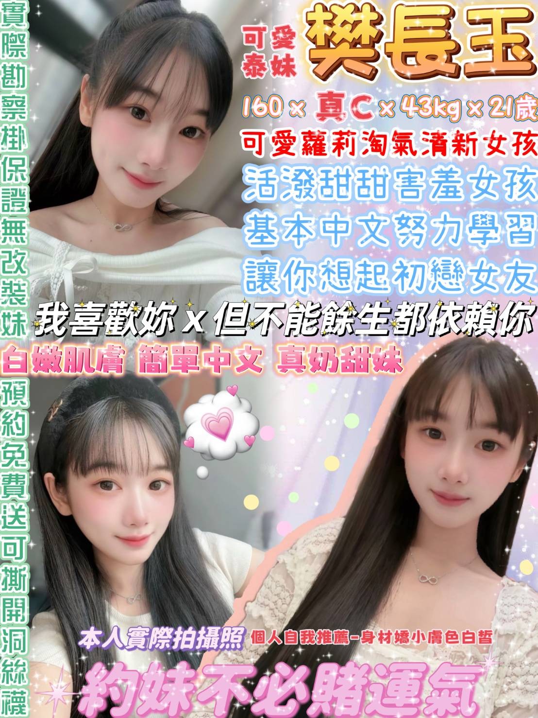 樊長玉 (382355) - 泰妹 台北，21歲，C罩杯 - 展示用 定點茶/外約/外送茶
