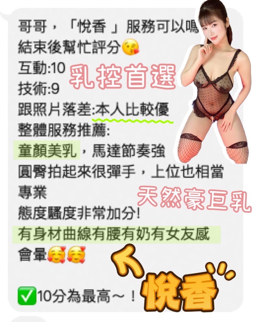悅香 (Z394TABPAG) - 圖片 6 - 越南妹 桃園 - 小秘書集團 / 湘公子