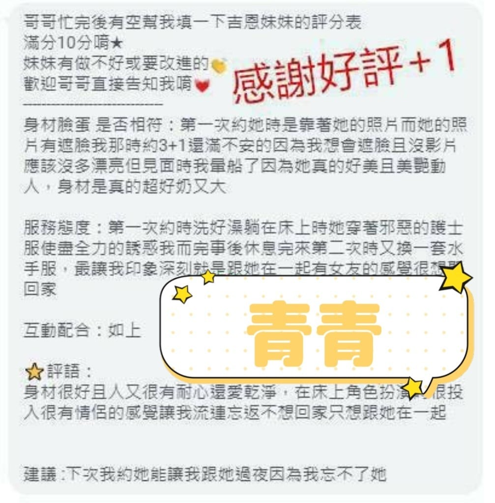 青青 (282810) - 圖片 6 - 港澳妹 台中 - 模板7
