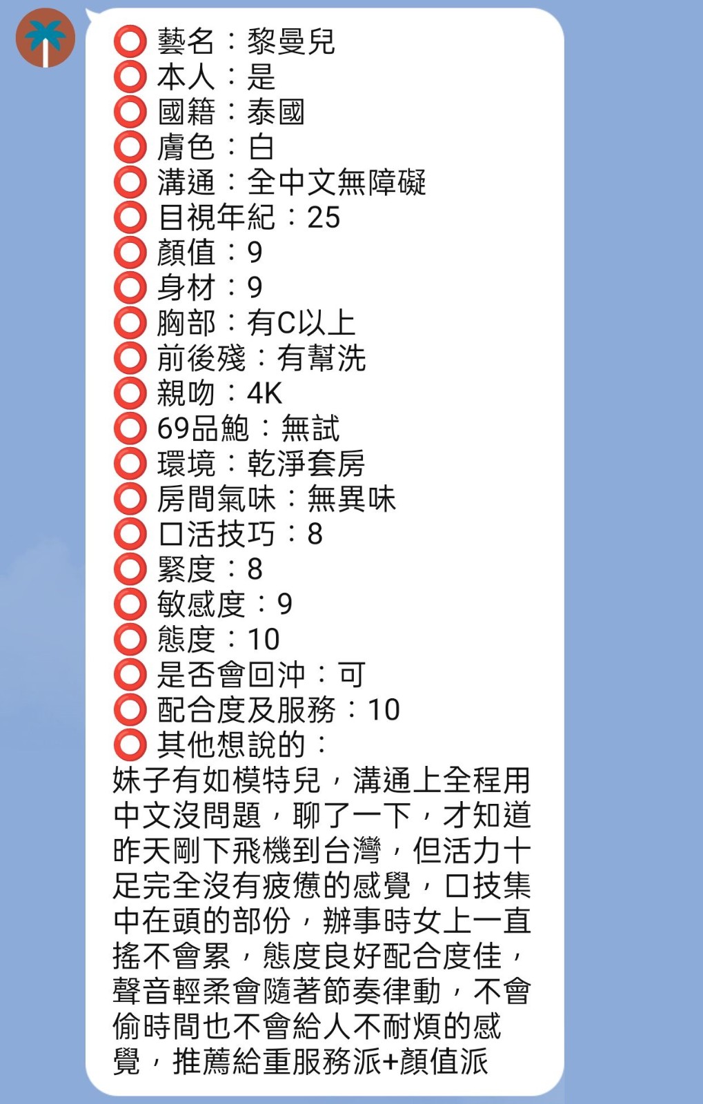 黎曼兒 (375769) - 圖片 3 - 泰妹 新竹 - 絕美網