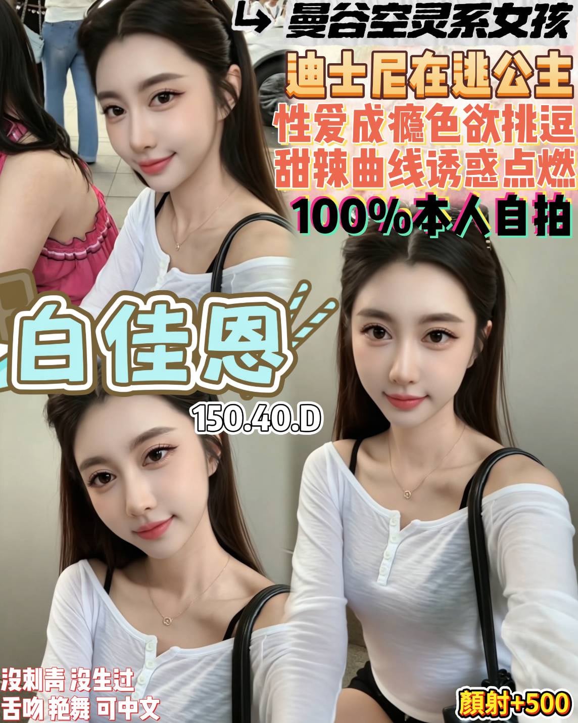 白佳恩 (swr648uqub) - 泰妹 桃園，20歲，D罩杯 - 美妮