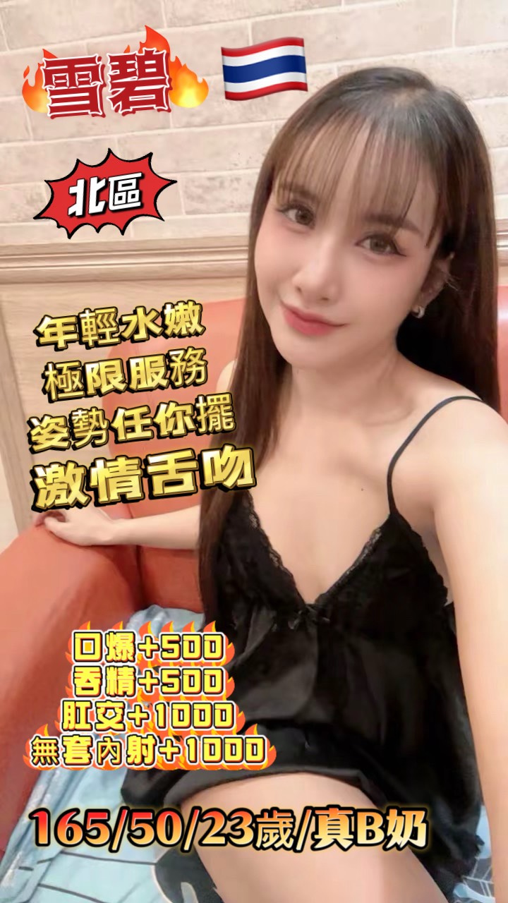 雪碧 (3nwyrjyvwy) - 泰妹 台中，23歲，B罩杯 - 菲菲公主