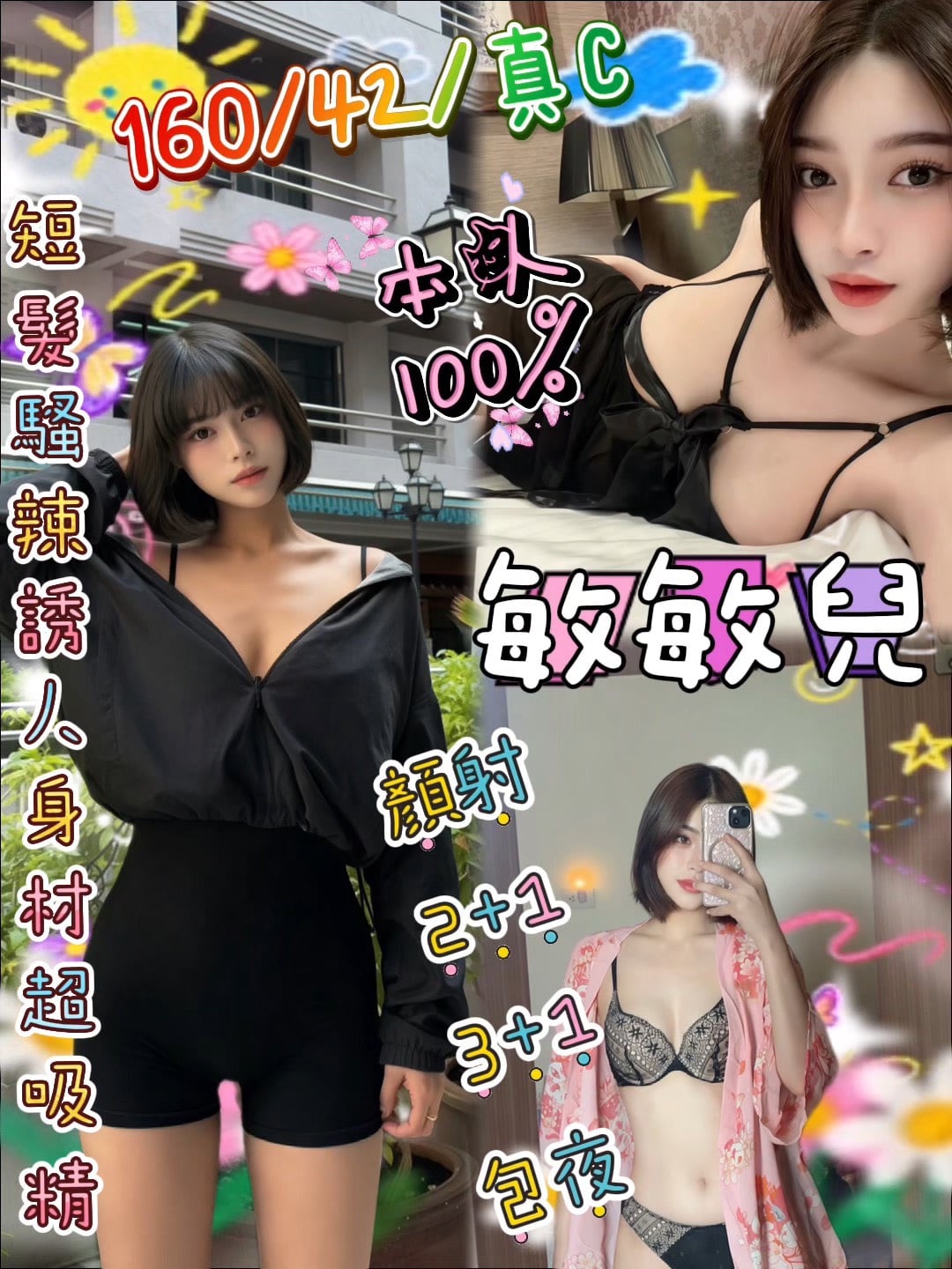 敏敏兒 (6THUTRGUZX) - 圖片 1 - 泰妹 新竹 - ~旋律全省走透透~