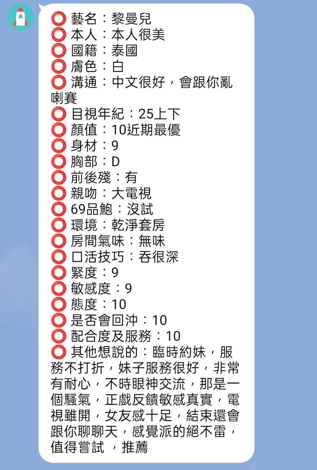 黎曼兒 (375769) - 圖片 4 - 泰妹 新竹 - 絕美網