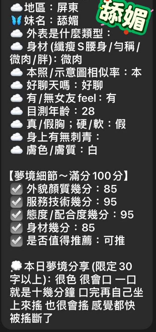 舔媚 (352389) - 圖片 14 - 馬來妹 屏東 - 展示用 定點茶/外約/外送茶