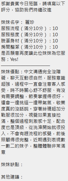 麗珍 (390641) - 圖片 17 - 泰妹 新竹 - 全省娛樂導航員
