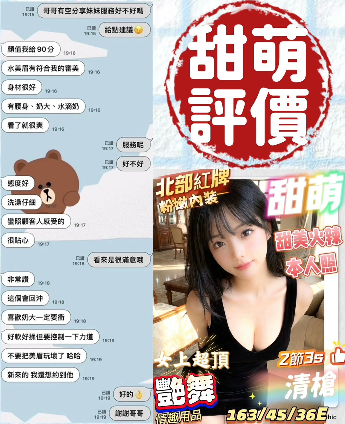 甜萌 (395112) - 圖片 4 - 越南妹 台南 - 展示用 定點茶/外約/外送茶