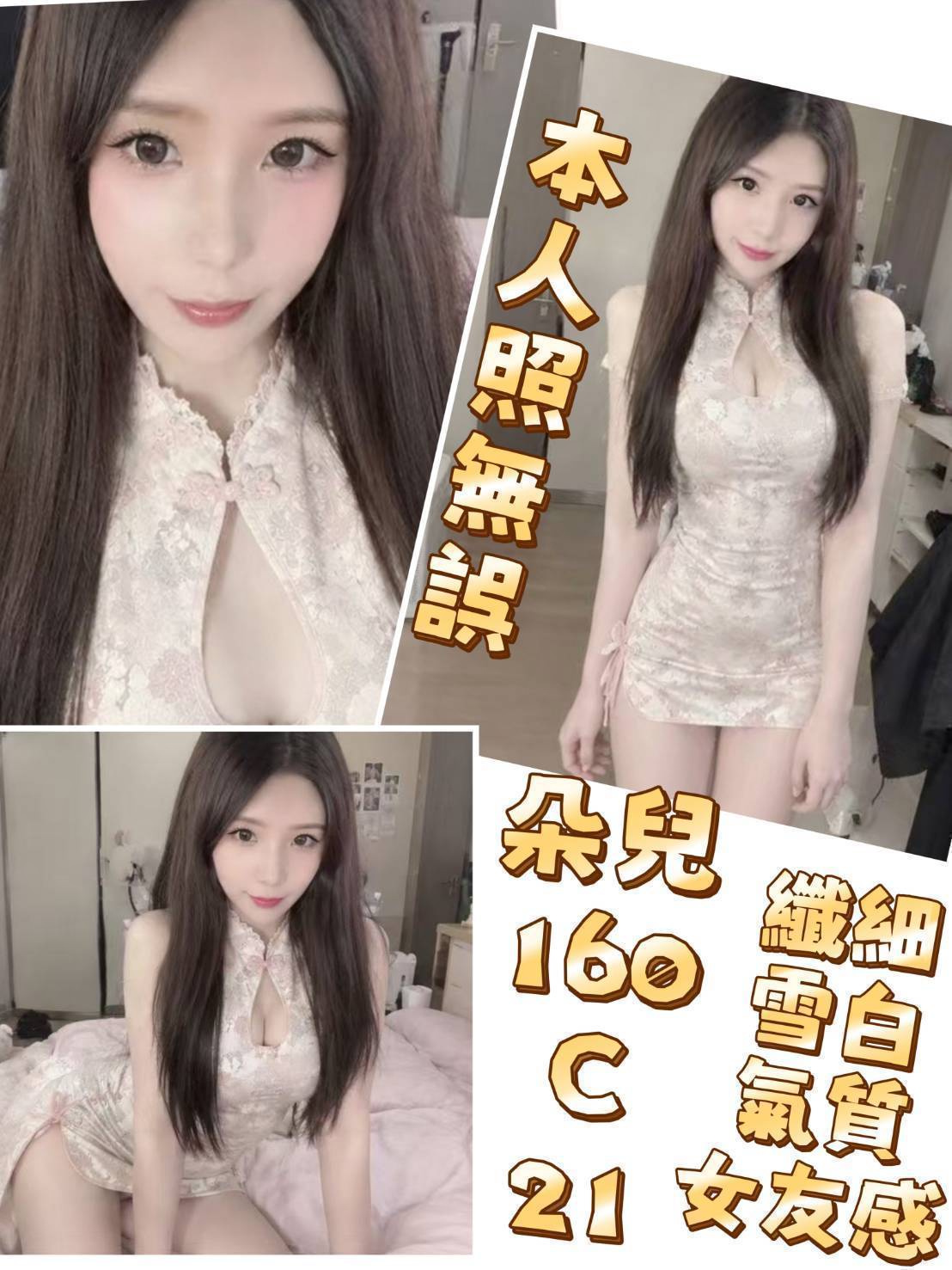 朵兒 (3DN73RBKZQ) - 圖片 1 - 台妹 新北 - 網頁班表每日更新