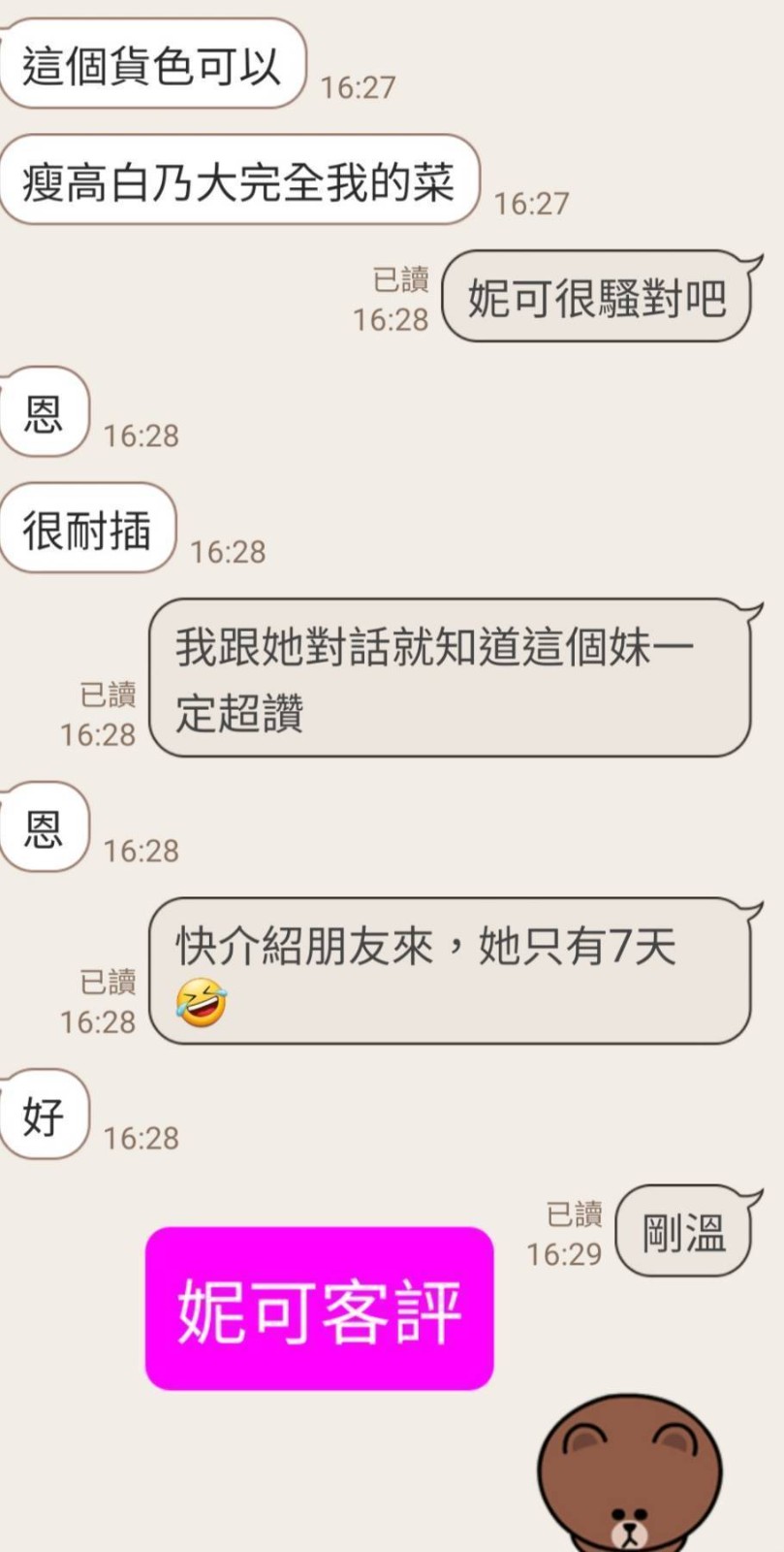 妮可 (288260) - 圖片 3 - 新加坡妹 桃園 - 17Love約會舒壓館
