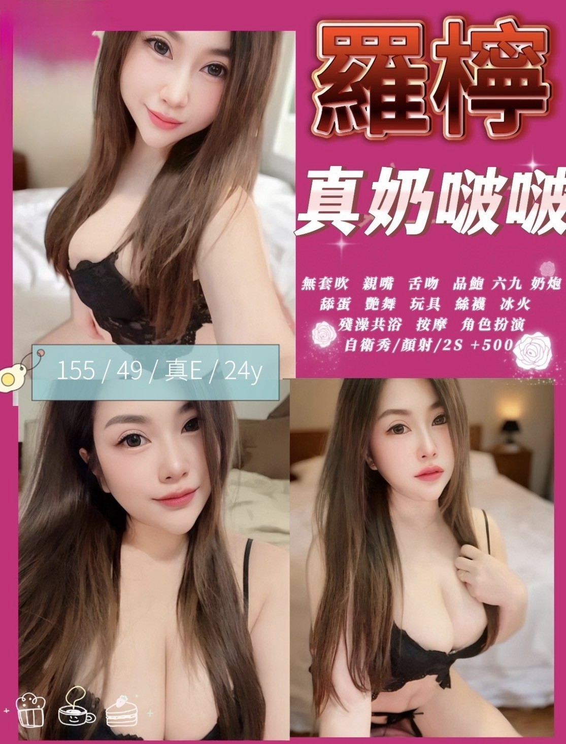 羅檸 (dtrtm5ufa4) - 泰妹 苗栗，24歲，E罩杯 - 定點茶/外送茶~全省找茶御飲連鎖