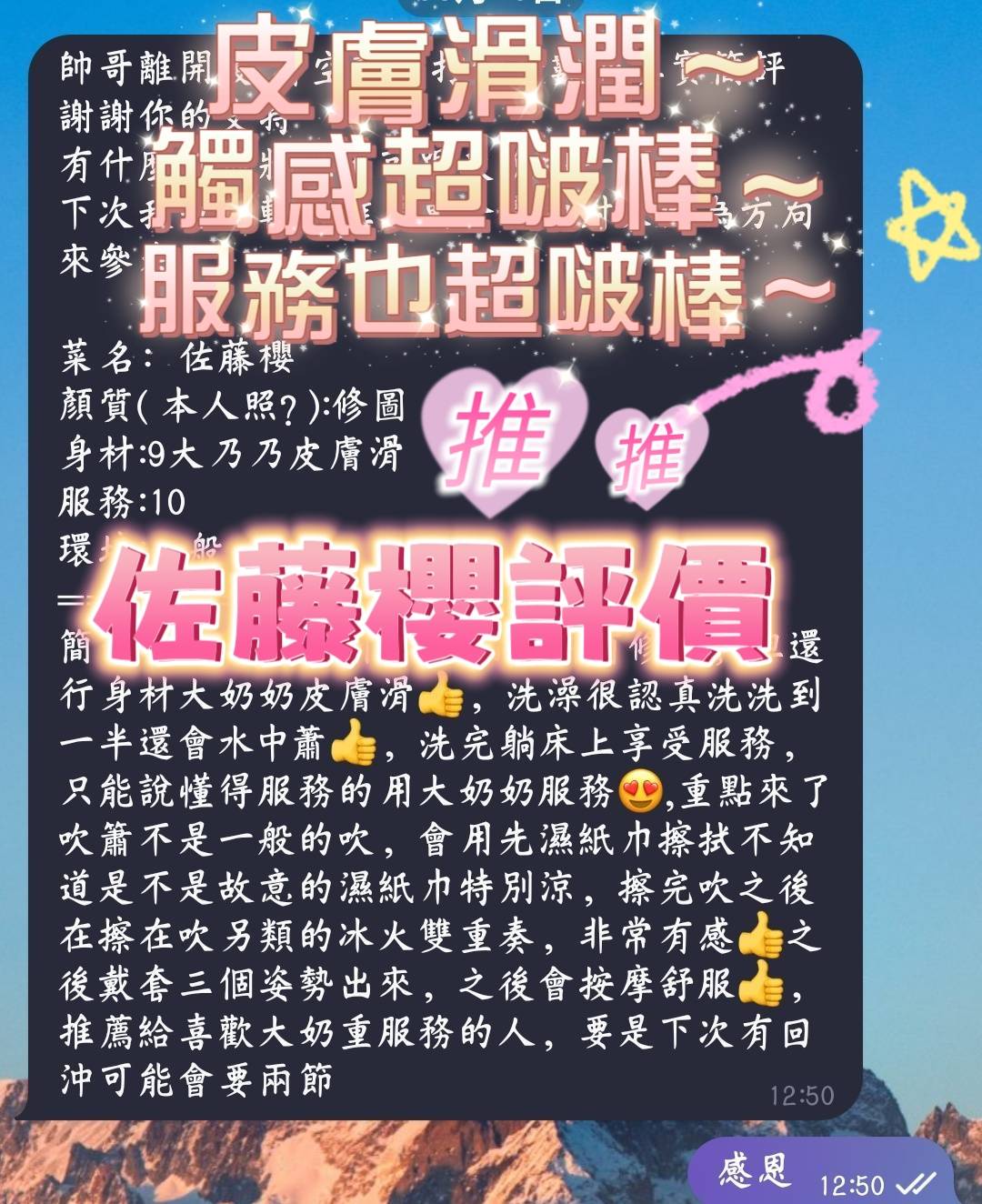 佐藤櫻 (376572) - 圖片 4 - 馬來妹 高雄 - 定點.外送 好茶