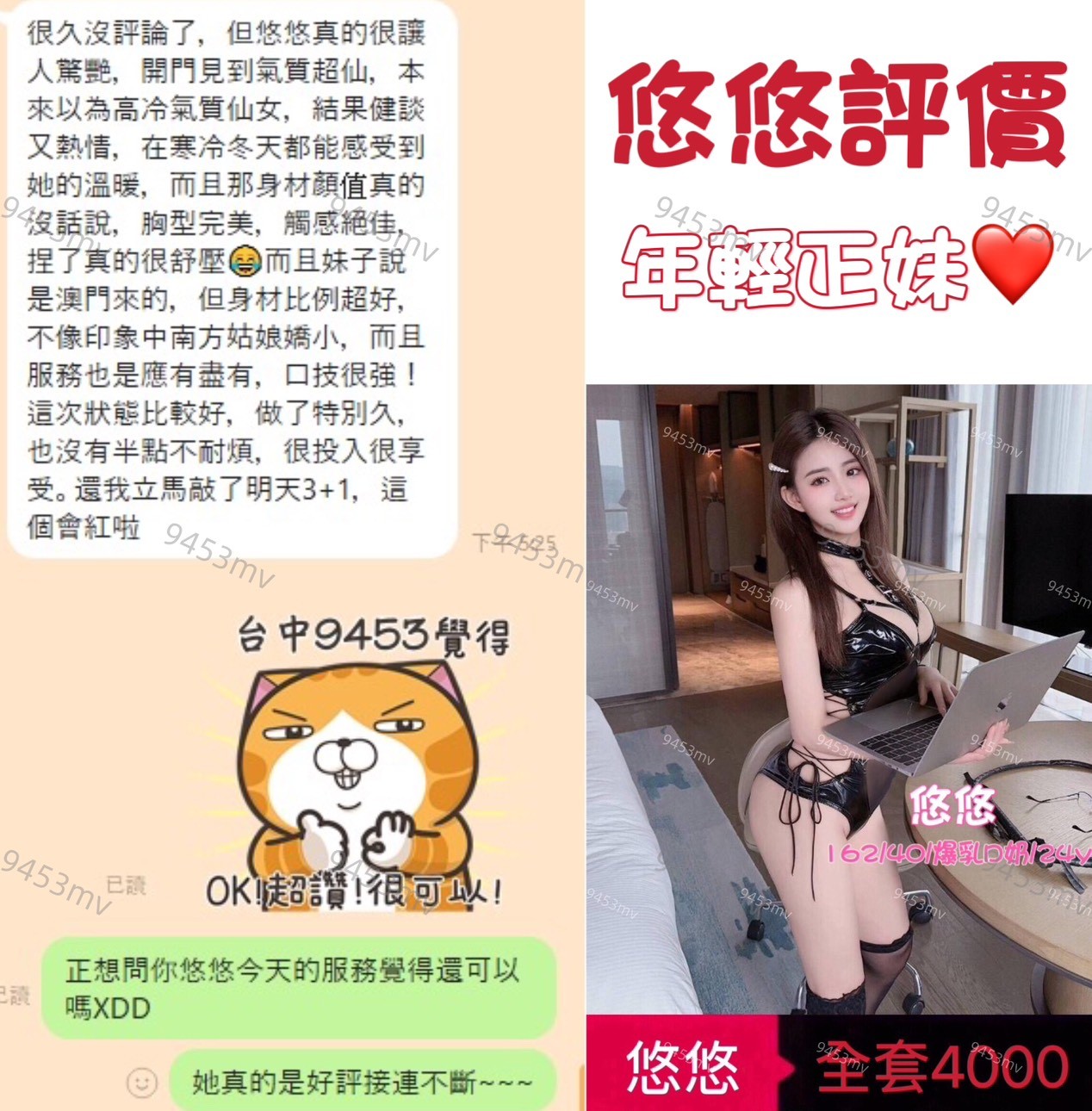 悠悠 (329558) - 圖片 4 - 港澳妹 台中 - 💋台中9453💋定點含房💕LINE：9453mv