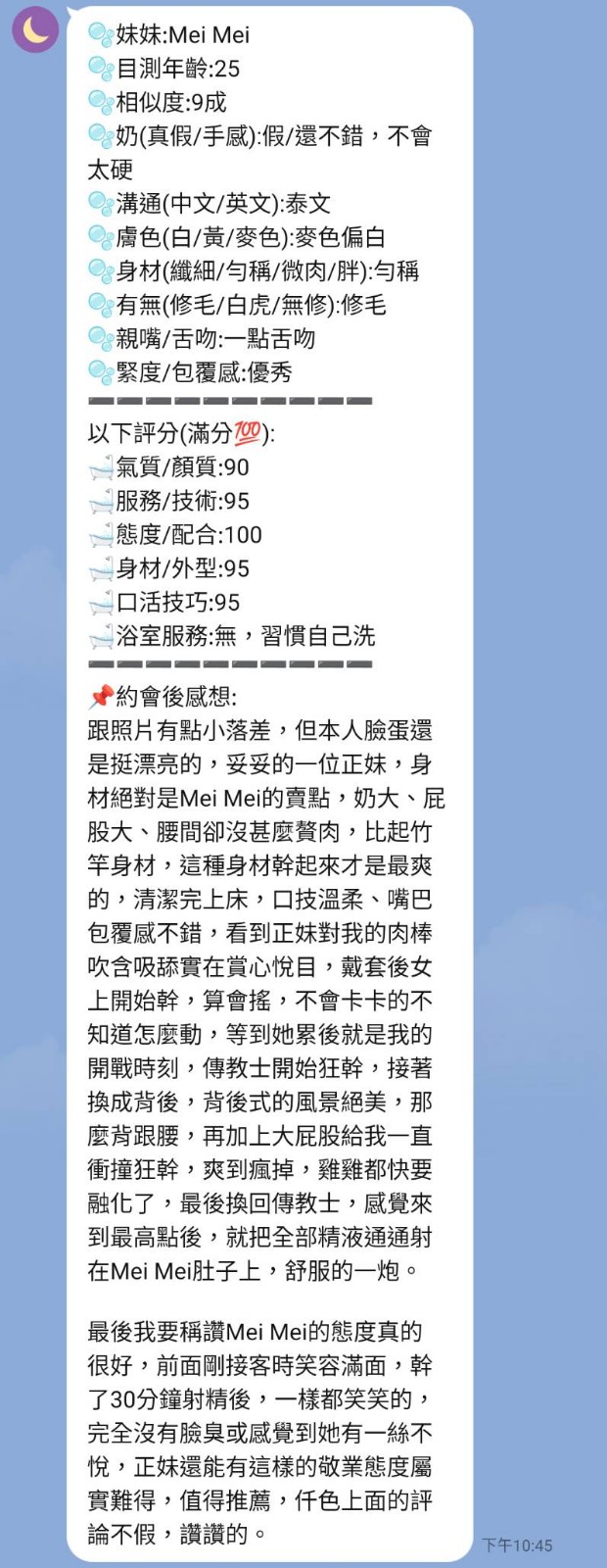 MeiMei (315030) - 圖片 8 - 馬來妹 新竹 - 展示用 定點茶/外約/外送茶