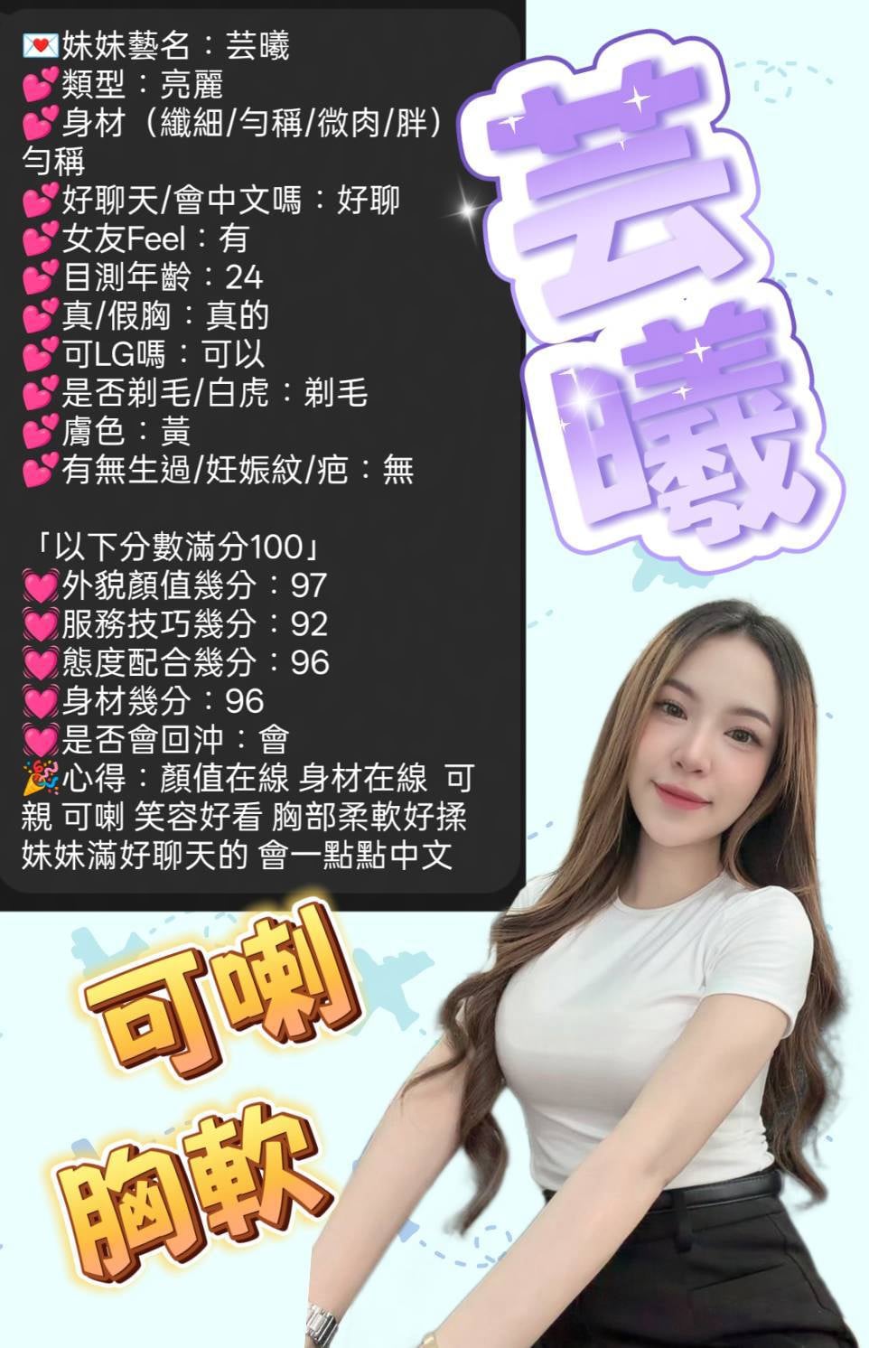 芸曦 (Y6HURS3D6K) - 圖片 5 - 馬來妹 新竹 - 🧸胡迪愛翠絲💋