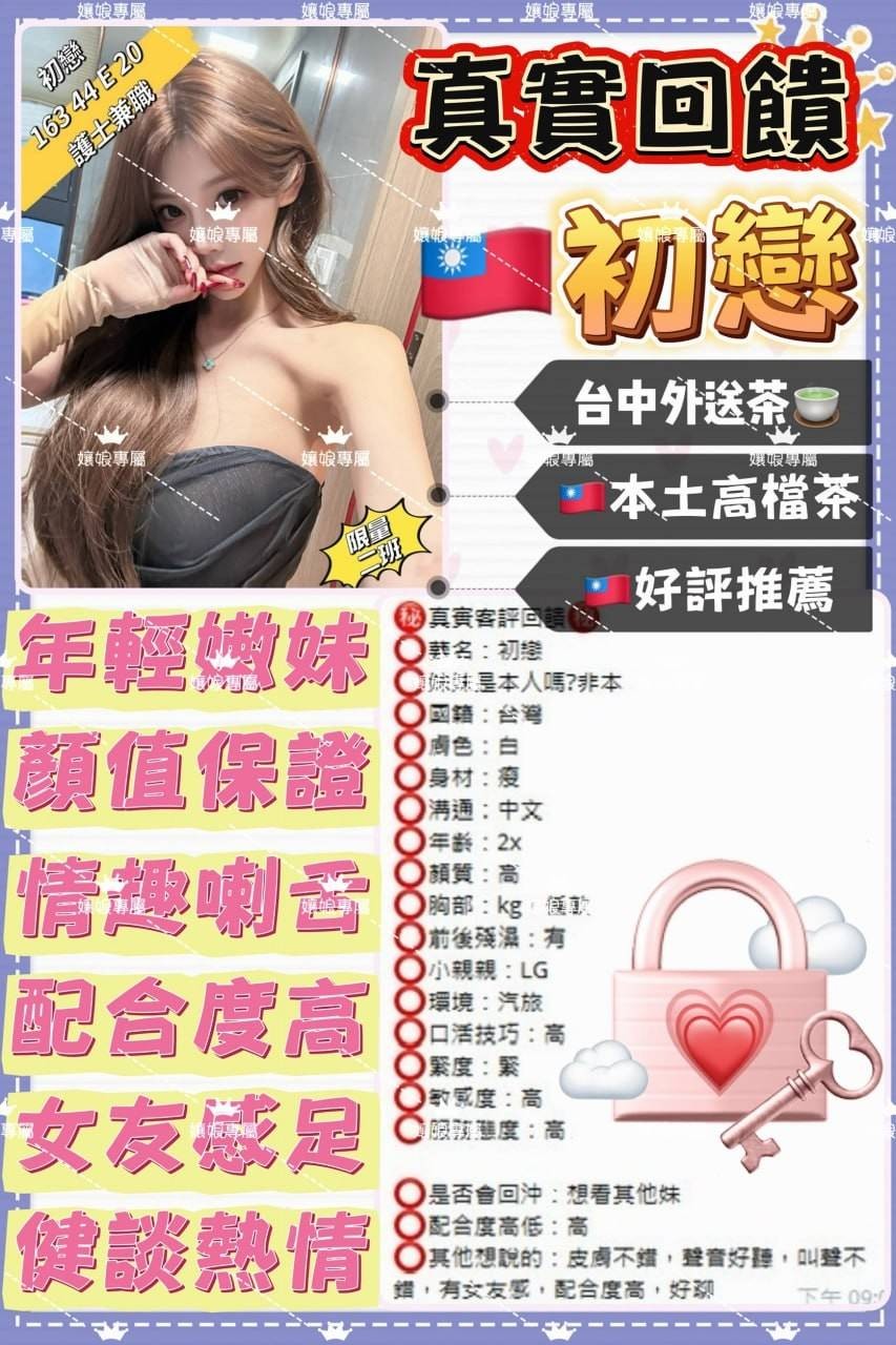 初戀 (375148) - 圖片 2 - 台妹 台中 - 好男人娛樂導航