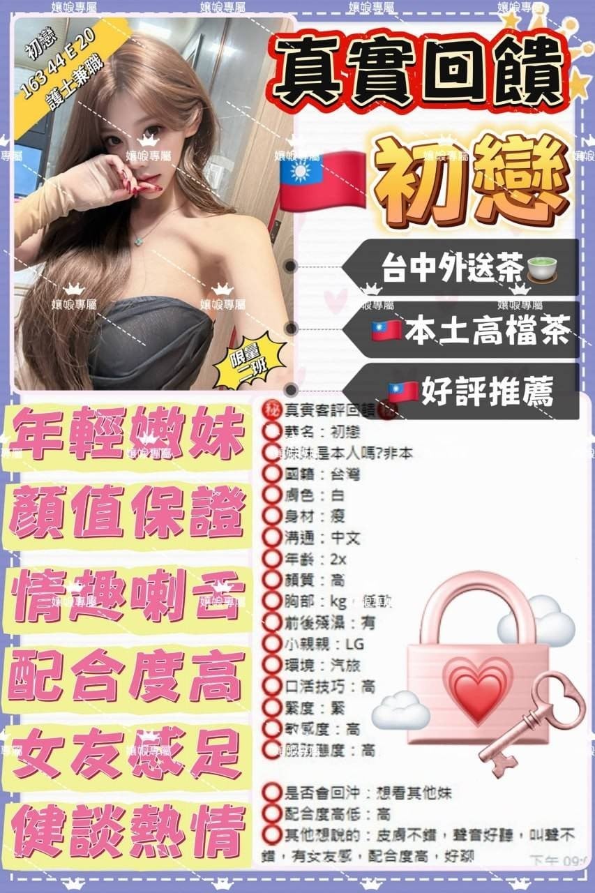 初戀 (375148) - 圖片 2 - 台妹 台中 - 94優質94爽