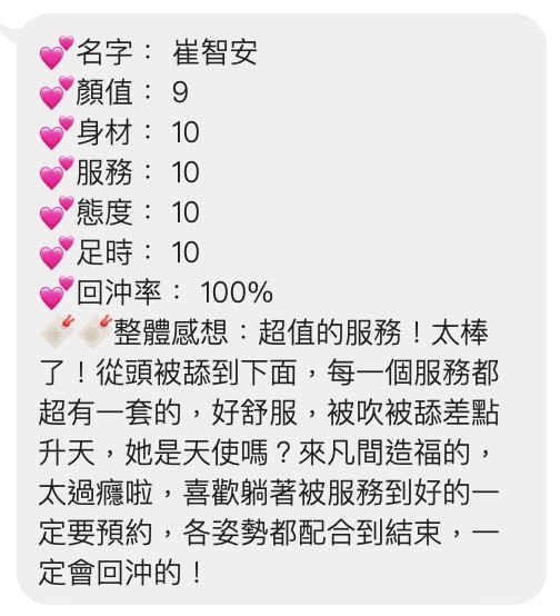 崔智安 (333218) - 圖片 6 - 越南妹 桃園 - 展示用 定點茶/外約/外送茶