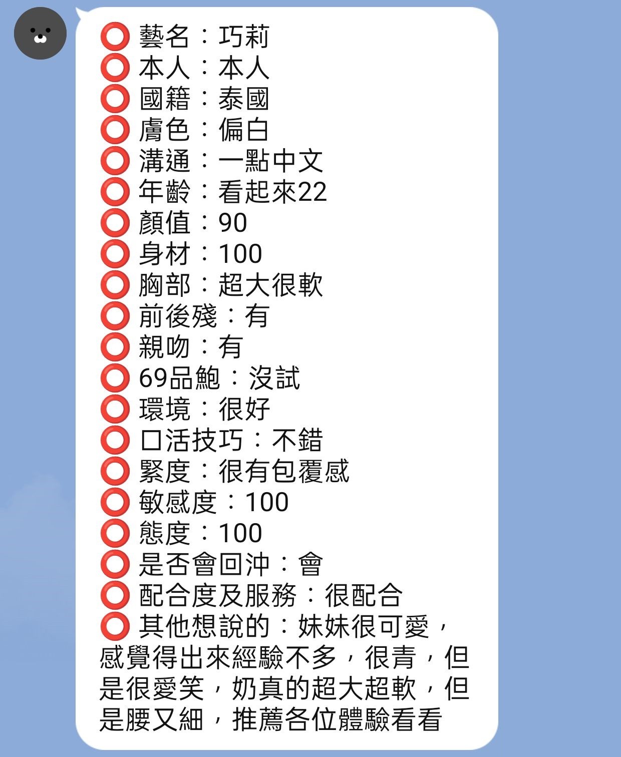 巧莉 (340518) - 圖片 2 - 泰妹 新竹 - 喝好茶 定點/外約 新會員按客服按鈕加入 有優惠活動