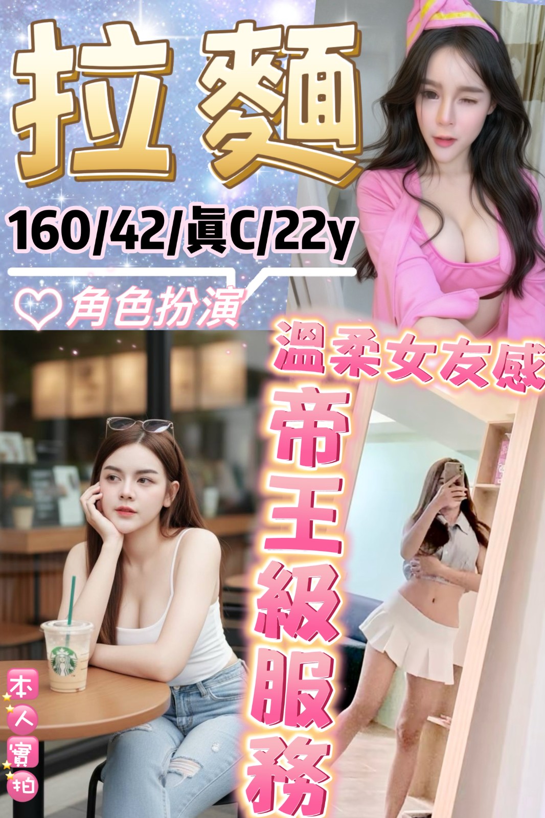 拉麵 (381895) - 圖片 1 - 泰妹 新北 - 貴緣全省娛樂