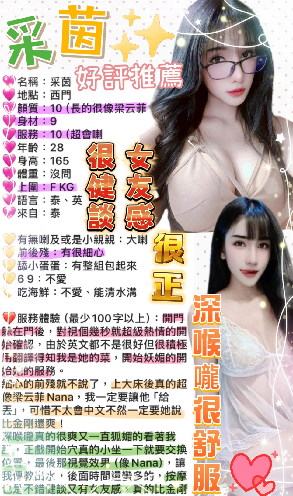 采茵 (CJS4WCZBJX) - 圖片 4 - 泰妹 台北 - 貴緣全省娛樂