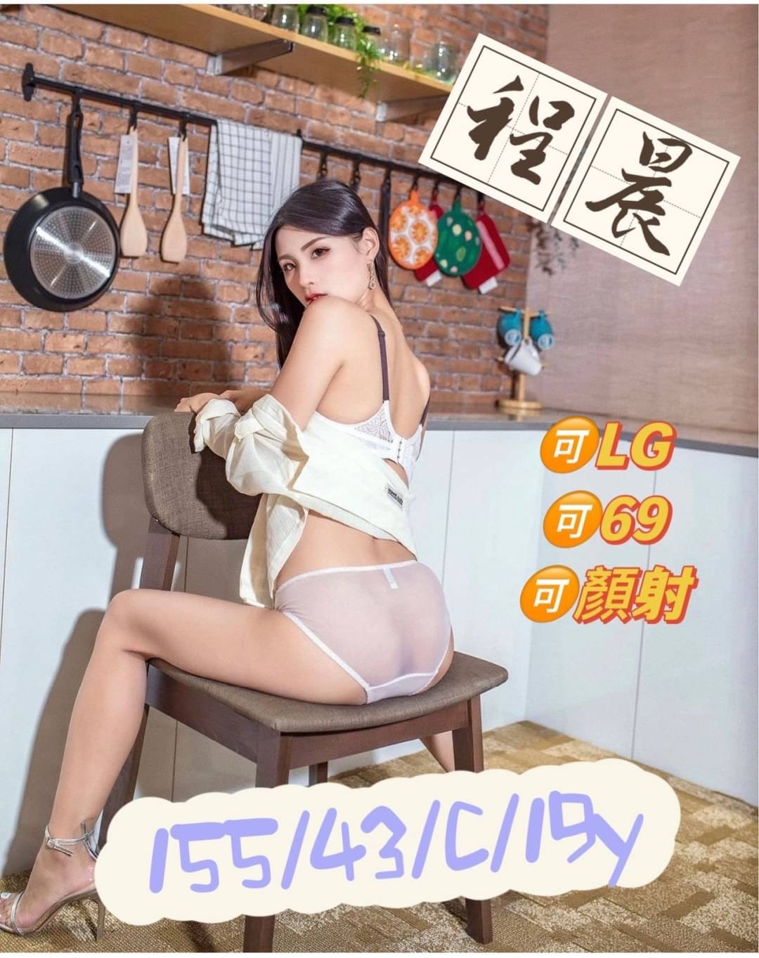 程晨 (170081) - 圖片 1 - 台妹 高雄 - 輕鬆Go全台定點&外約