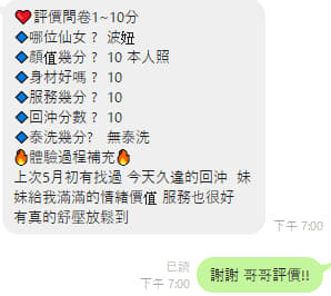 波妞 (349832) - 圖片 6 - 馬來妹 新竹 - 展示用 定點茶/外約/外送茶