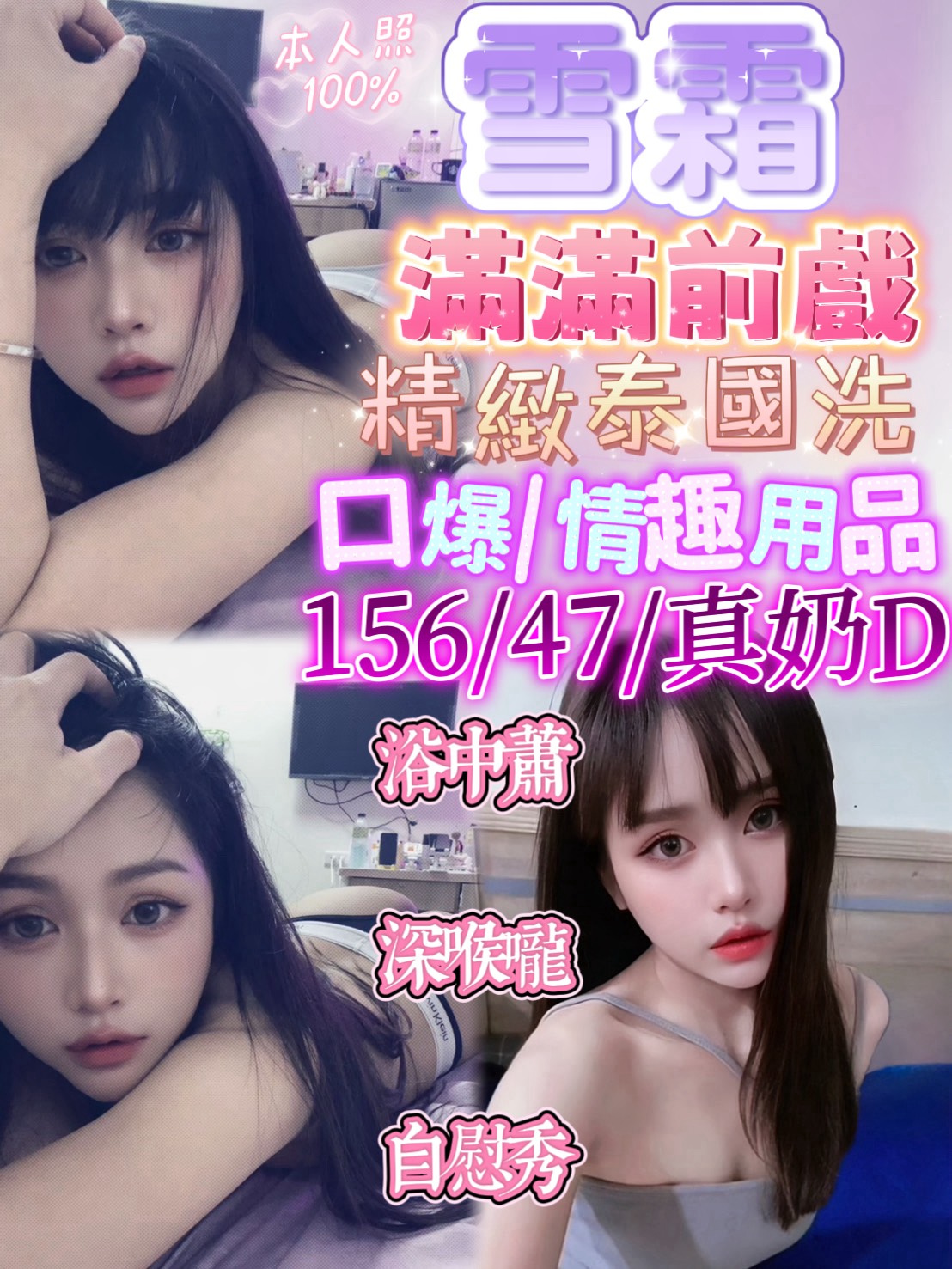 雪霜 (395886) - 泰妹 新竹，-歲，D罩杯 - 好男人娛樂導航