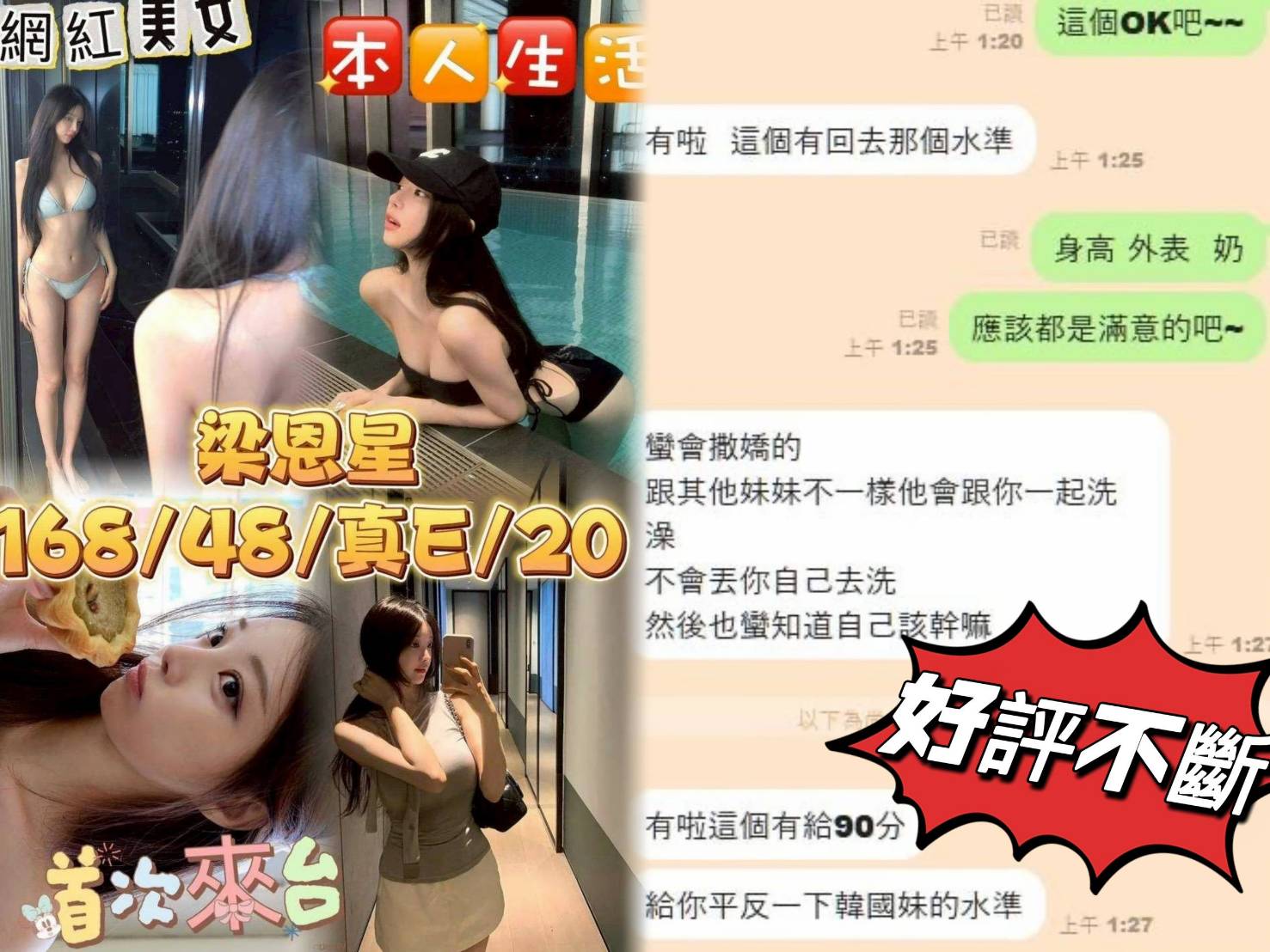 梁恩星 (397408) - 圖片 9 - 韓國妹 台中 - 全台首選香之森
