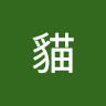 拉拉胸